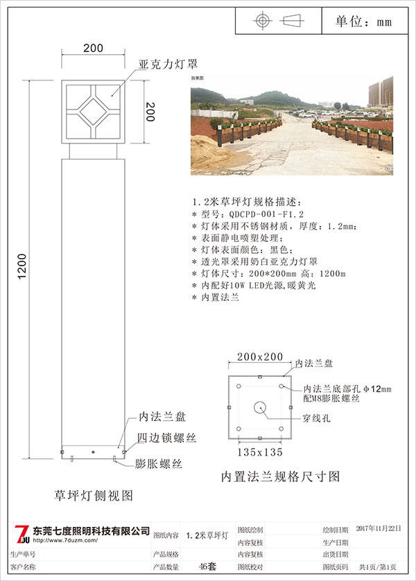 七度照明1.2米菱形紋方柱草坪燈生產(chǎn)圖紙