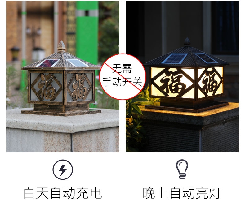 (QDTYN-ZTD004)高檔福字太陽能柱頭燈\墻頭燈白天和夜間亮燈效果