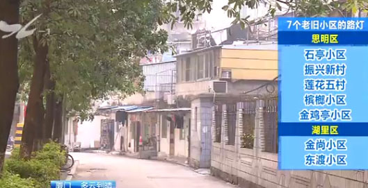 廈門市7個小區(qū)智能化LED路燈改造項目