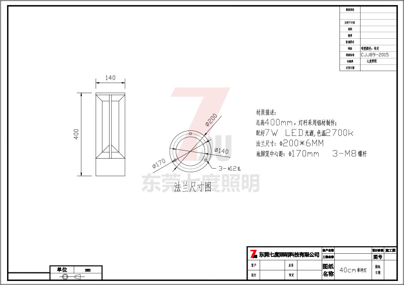 (QDCPD-005)廣場(chǎng)花園40cm矮柱LED草坪燈生產(chǎn)圖紙