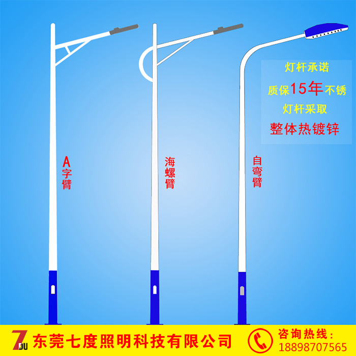 七度照明農(nóng)村道路照明路燈桿款式圖片