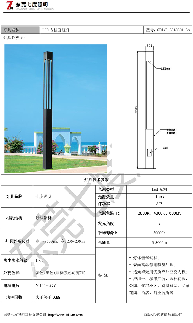 QDTYD-BG18801 3米方柱庭院燈規(guī)格書(shū)