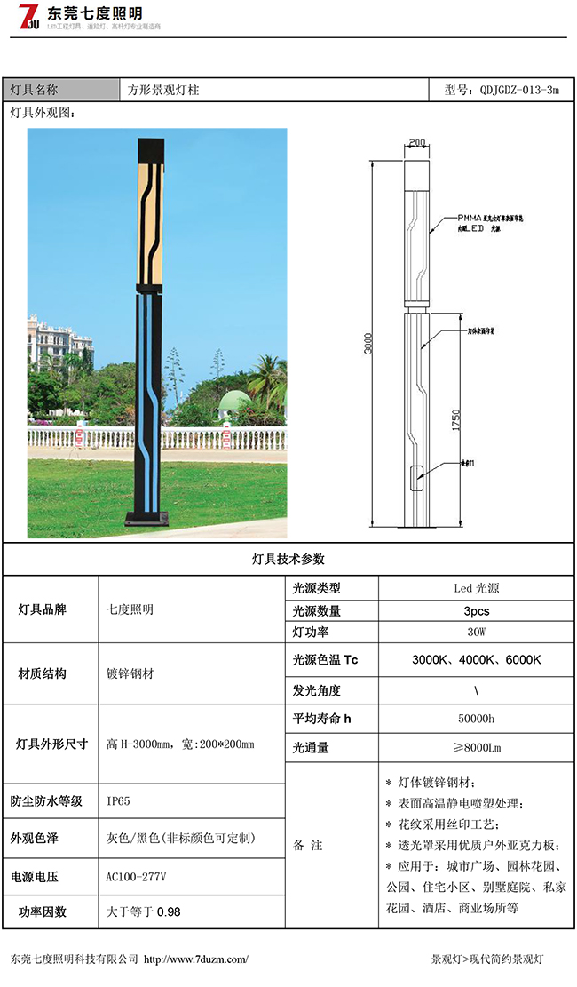 (QDJGDZ-013)3米園林現(xiàn)代簡約LED景觀燈柱規(guī)格參數(shù)
