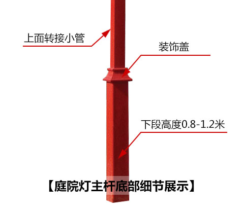 3米-5米園林雙頭中式紅仿古庭院燈底座細(xì)節(jié)圖片
