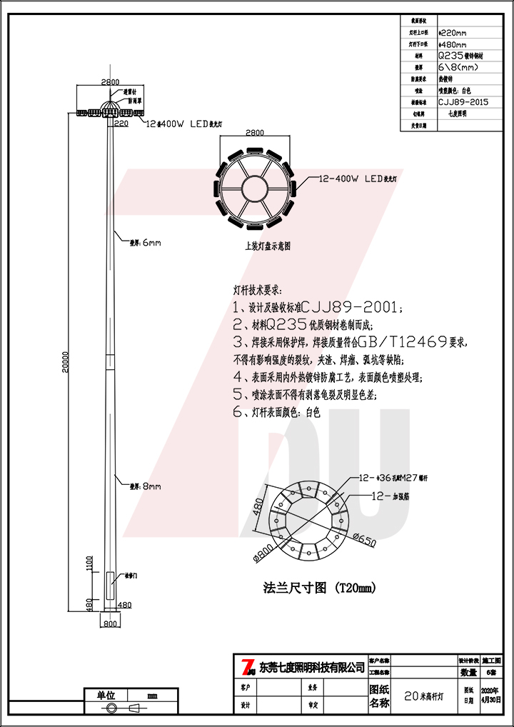 廣場20米12套400WLED投光燈自動升降高桿燈生產(chǎn)圖紙