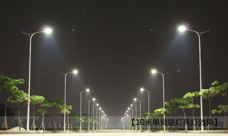 10米單臂路燈桿安裝實景效果圖