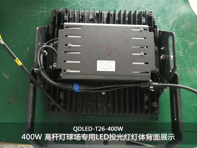 QDLED-T026-400W高桿燈球場專用LED投光燈燈體背面展示