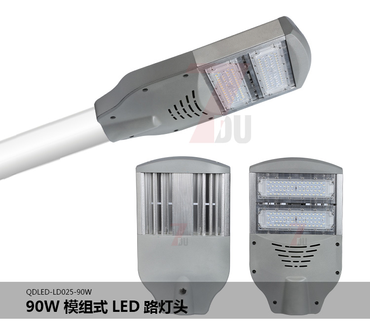 QDLED-LD025-90W模組式LED路燈細(xì)節(jié)展示