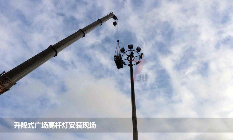 25米升降式廣場高桿燈吊裝實拍效果