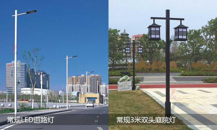 常規(guī)路燈和庭院燈的實(shí)物對比效果
