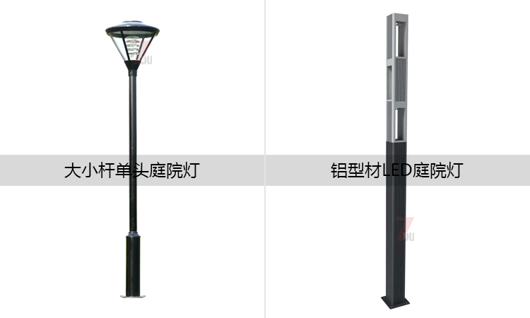 常規(guī)庭院燈與鋁型材LED現(xiàn)代庭院燈實物對比