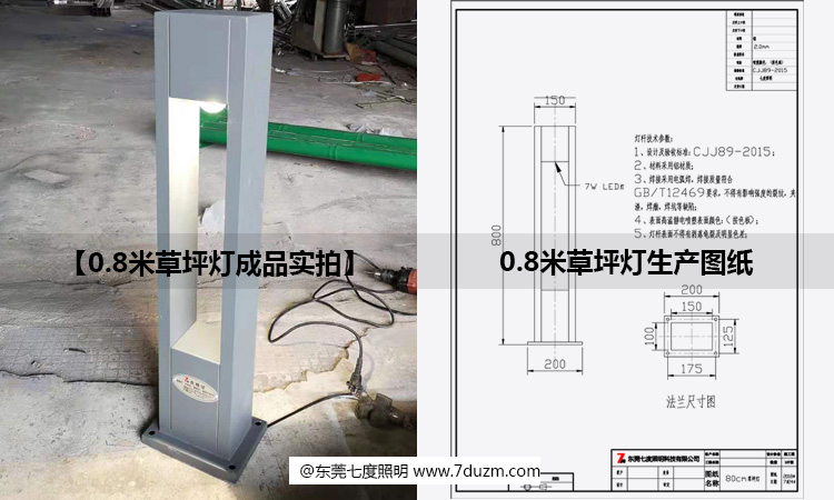 80cm高現(xiàn)代LED草坪燈定制生產(chǎn)圖紙和成品展示效果