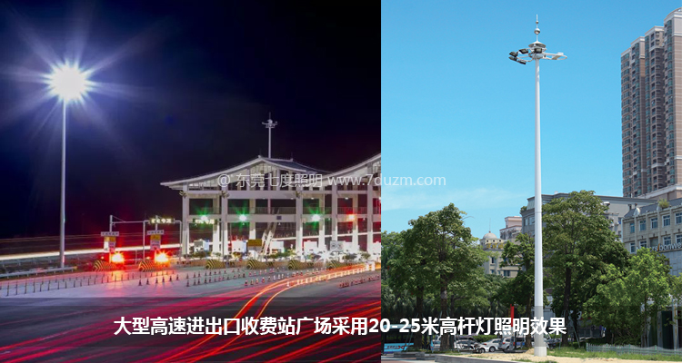 大型高速公路收費(fèi)站廣場安裝20-25米高桿燈亮燈效果及高桿燈樣式