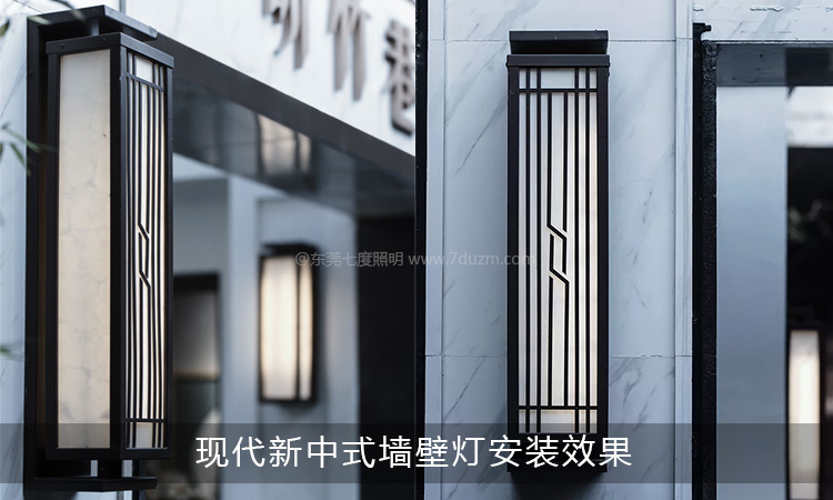 立柱現(xiàn)代簡約新中式墻壁燈安裝效果實(shí)拍