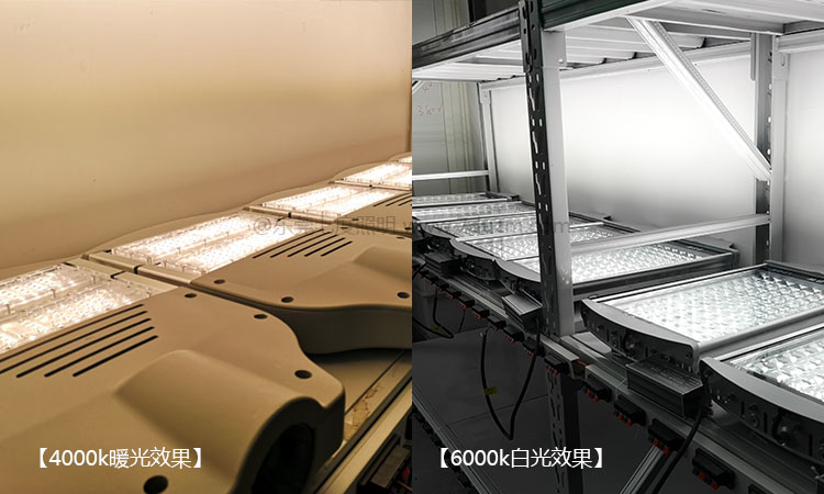 道路照明大功率LED路燈燈頭4000k色溫與5500k色溫光色對(duì)比