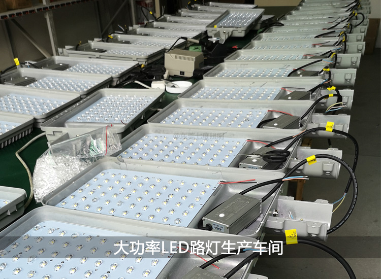 戶外大功率LED路燈生產(chǎn)車間實拍