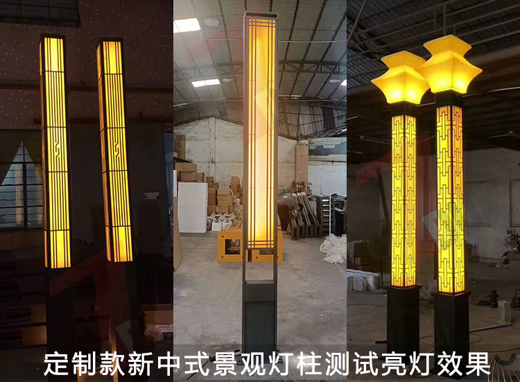 七度照明生產(chǎn)廠家非標定制新中式景觀燈柱亮燈測試實拍效果
