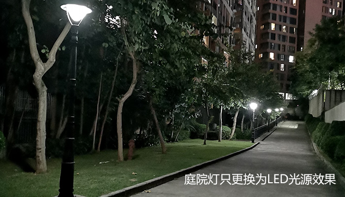 老舊小區(qū)庭院燈光源更換為LED燈亮燈效果