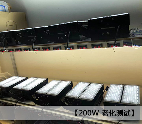 QDLED-T029球場高桿燈LED投光燈200W老化測試
